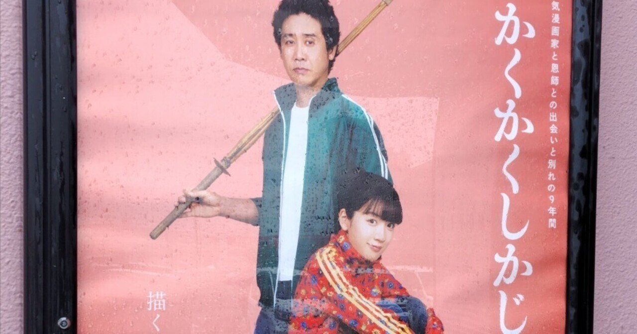 映画「かくかくしかじか」真咲ともか