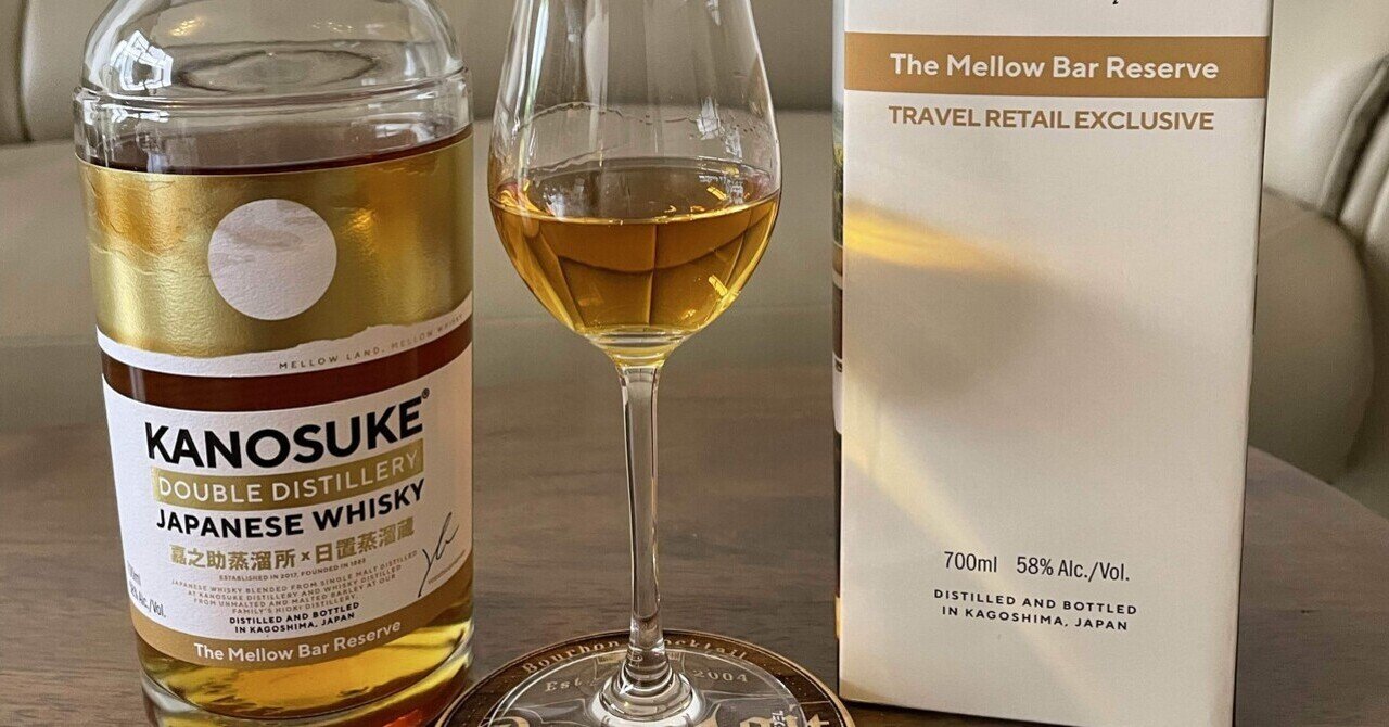 【新品未開封】嘉之助 DOUBLE DISTILLERY The Mellow KANOSUKE DOUBLE DISTILLERY The Mellow Bar Reserve | KANOSUKE