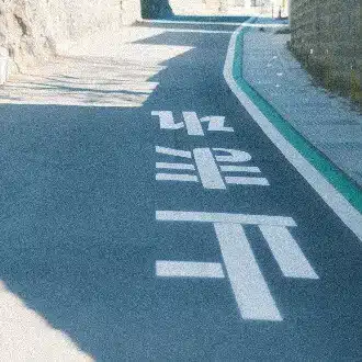 はと