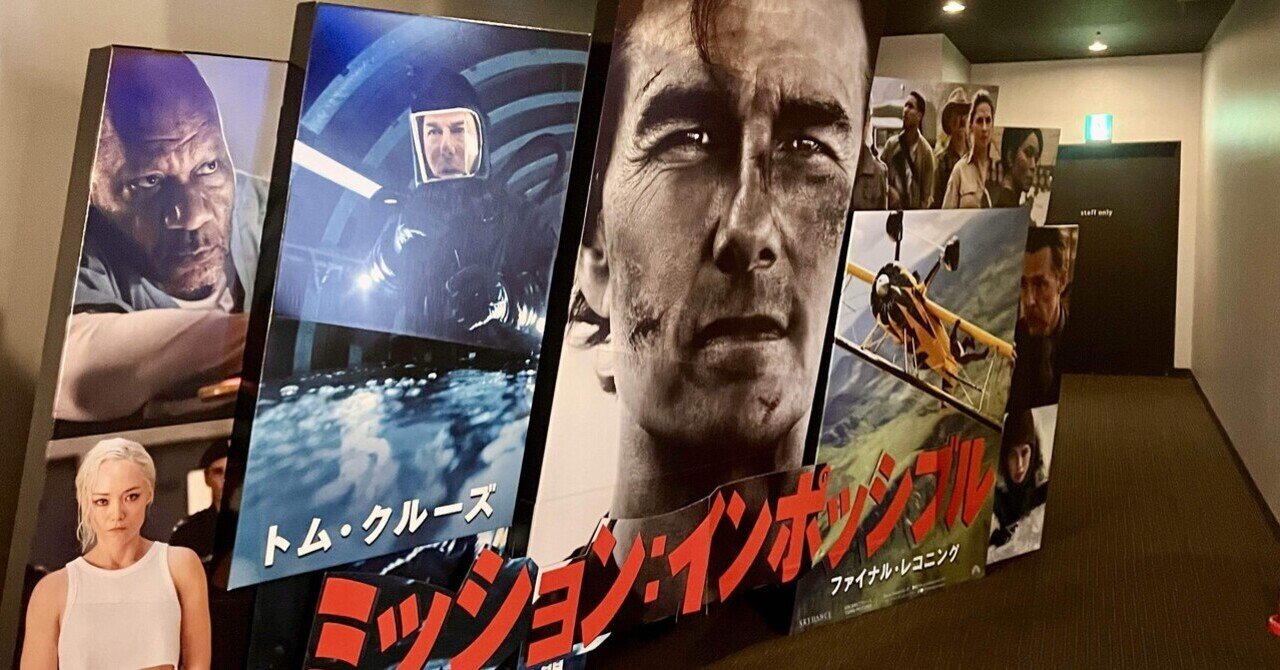 『ミッションインポッシブル ファイナル・レコニング』の先行上映を見に行って、トムへの尊敬が止まらない話UB【Netflix & カフェ】