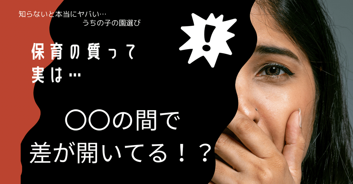 今話題のアイテムを 裏】保育園選び║パンフレットは、もはや不要！？死ぬほど大切で その他