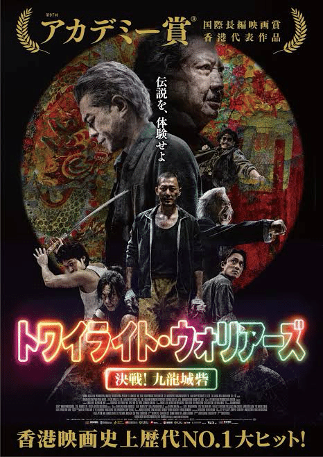 3日ぶり5回目、龍捲風に会いに『トワイライト・ウォリアーズ