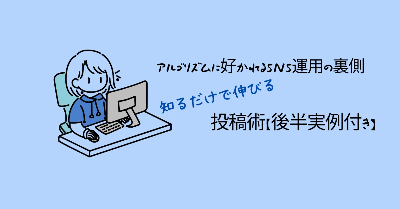 The Behind-the-Scenes of SNS Management Favored by Algorithms: Posting ...