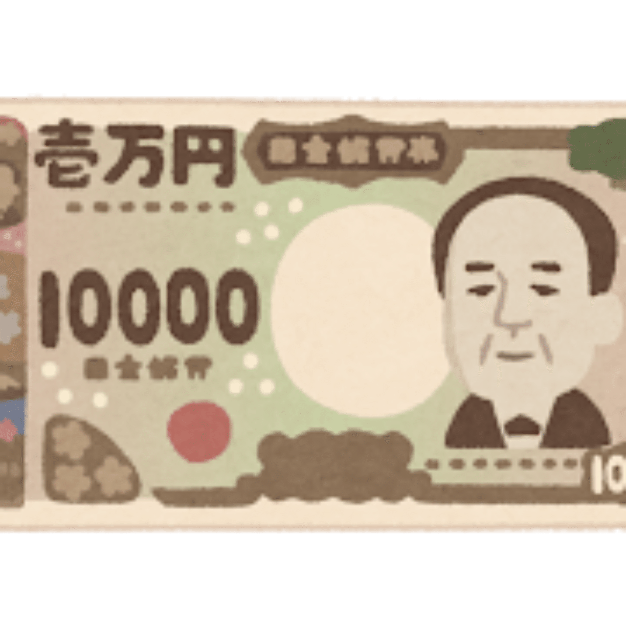 渋沢栄一 しぶさわえいいち さんが今までお札に載るれなかった理由 あゆみ 白衣の堕天使 Note