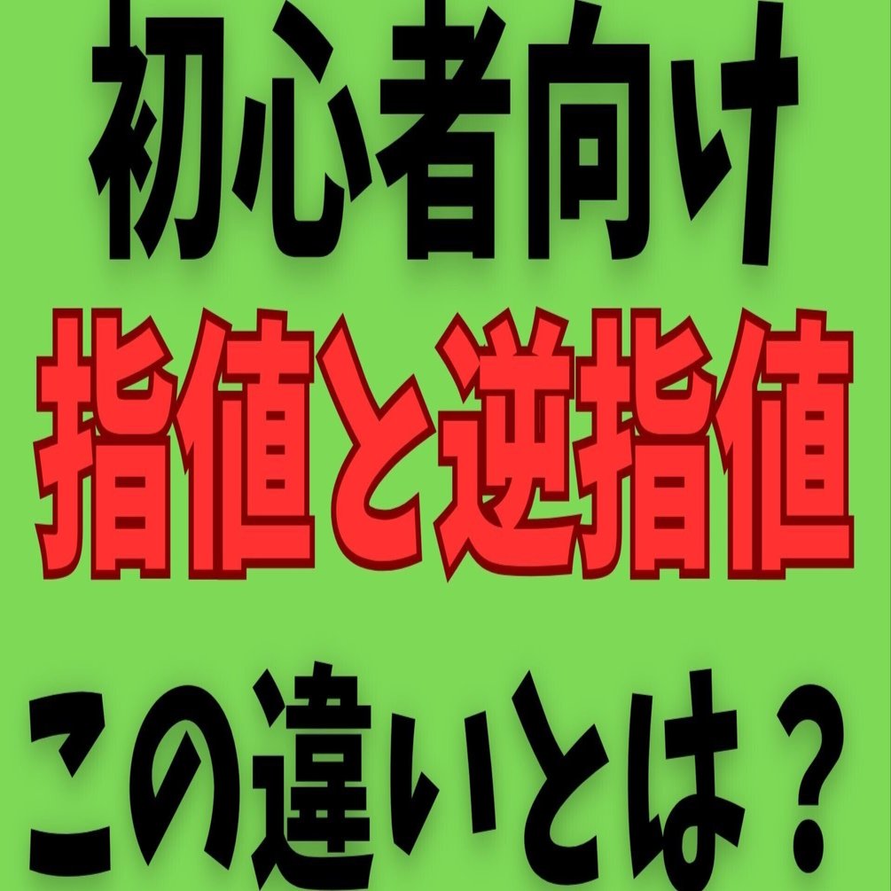 指値と逆指値の違いとは？｜かぶけろ【日本株兼業投資家】