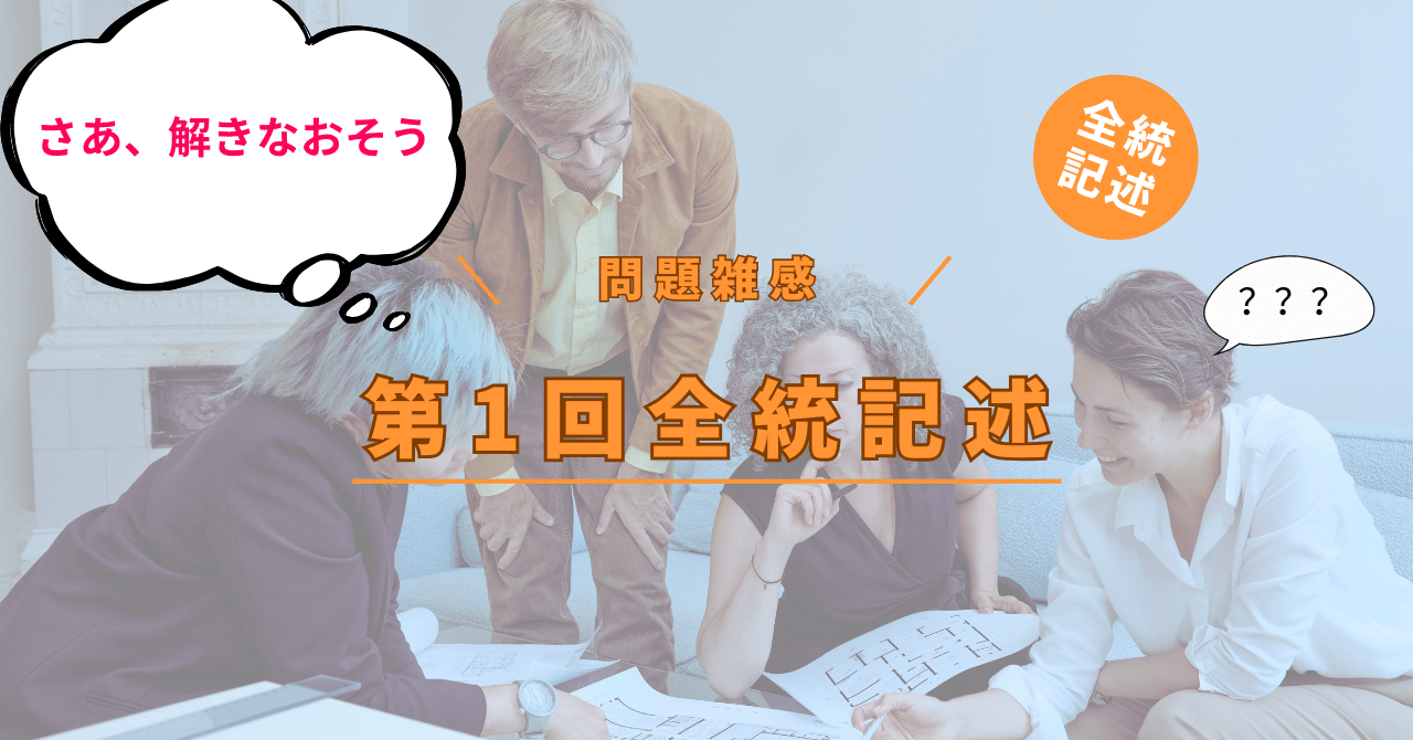 2025年度河合塾第1回全統記述模試数学3型を解いた感想｜木村
