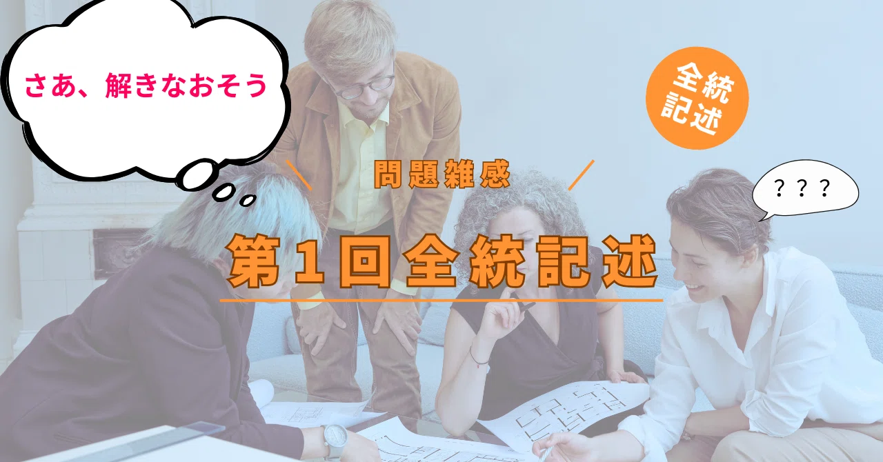 2025年度河合塾第1回全統記述模試数学3型を解いた感想｜木村 /受験