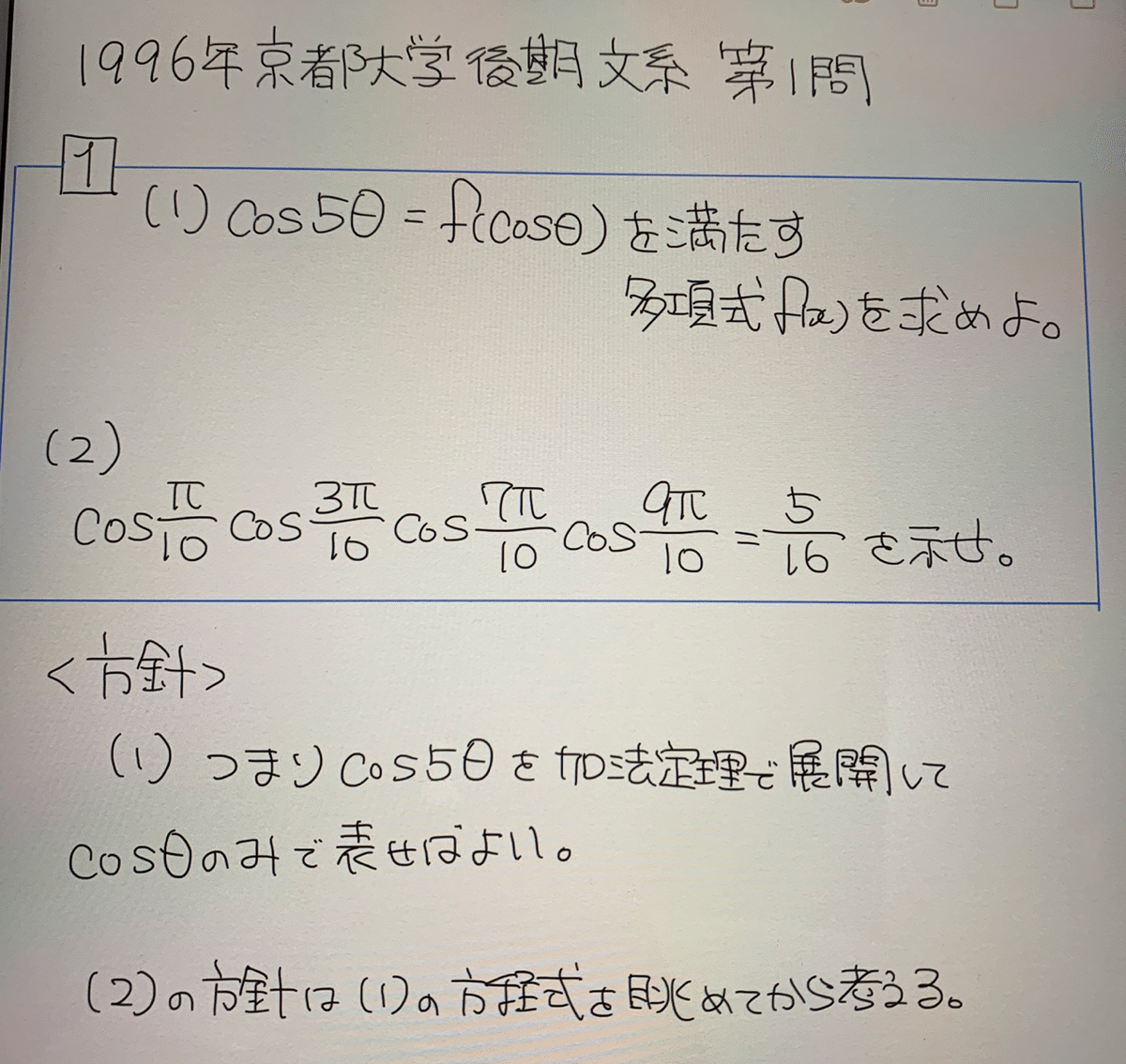 東京大学 文科・後期日程 1996年 平成の東大理系後期数学 -1996年- - ちょぴん先生の数学部屋