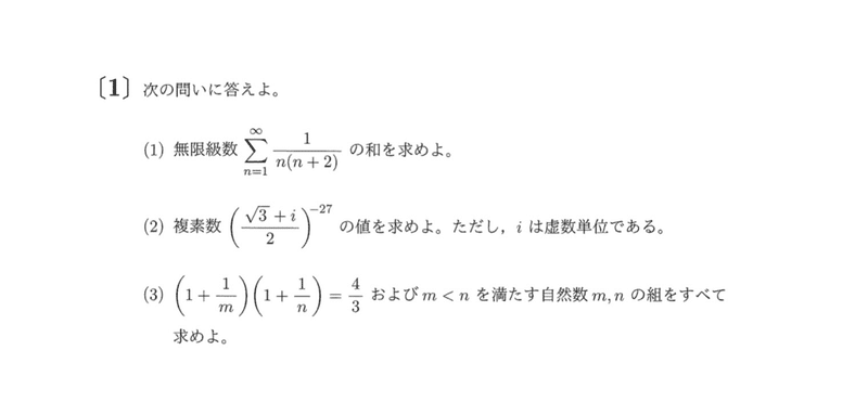 良問で学ぶ高校数学part6 無限級数 ド モアブルの定理 整数問題 難易度a 19山形大 工 前期第1問より ぱた 数学 Note 良問で学ぶ高校数学part6 無限級数 ド モアブルの定理 整数問題 難易度a 19山形大 工 前期第1問より ぱた 数学 Note