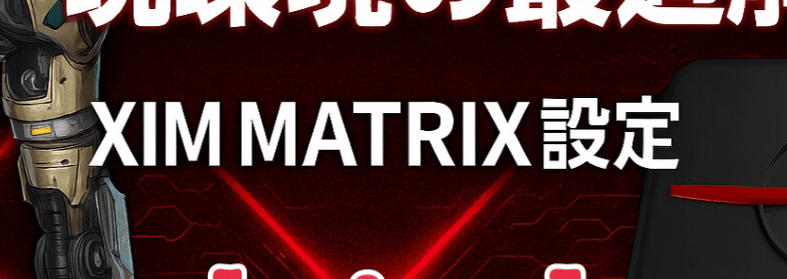 値下げ⭕️プレの設定付きxim matrix S25世界1位維持×S26全機種世界最速1位プレデター】Xim Matrix
