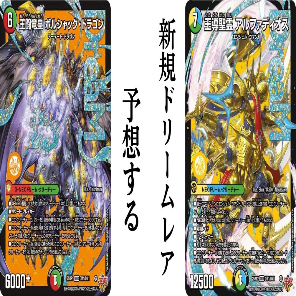 新規DMRを予想する｜magical?