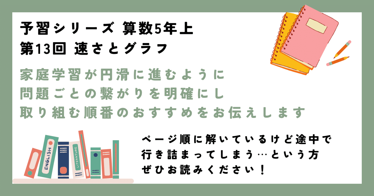 公式サイト - ハイブランドの新作が続々登場 予習シリーズ 算数5年上 勉強方法──問題 速さとグラフ 第13回 語学・辞書・学習参考書
