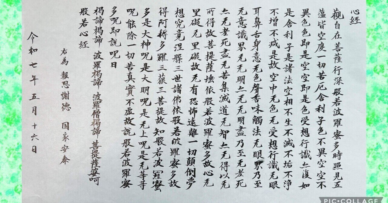 写経切れ‥天平時代 続いてる写経 1865日め】十二直”定（さだん）”、痛恨の行程ミス