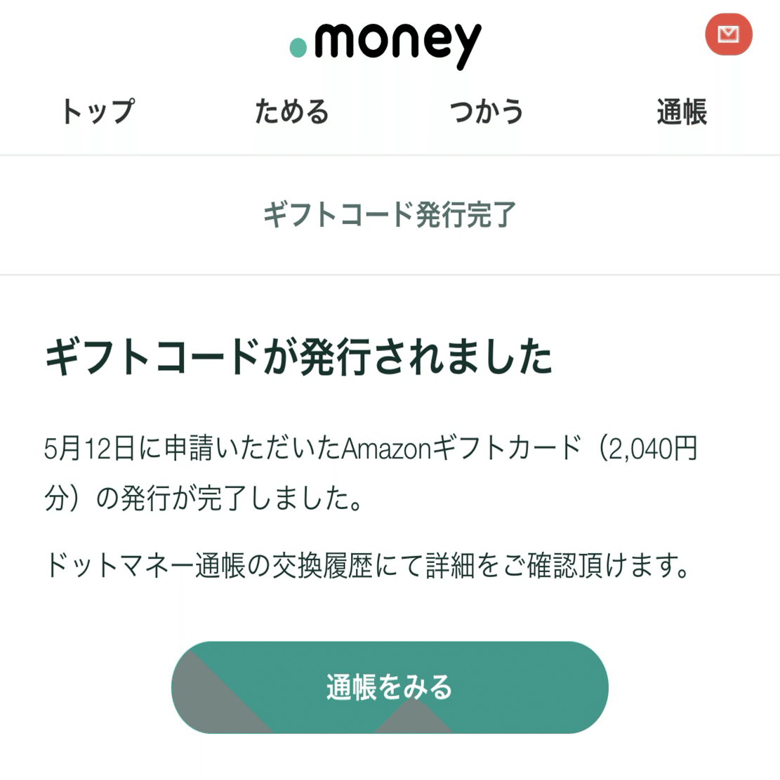 アルファポリス・絵本ひろば】投稿インセンティブの支払い申請(2025.5.12_2,000スコア)｜ふんころう