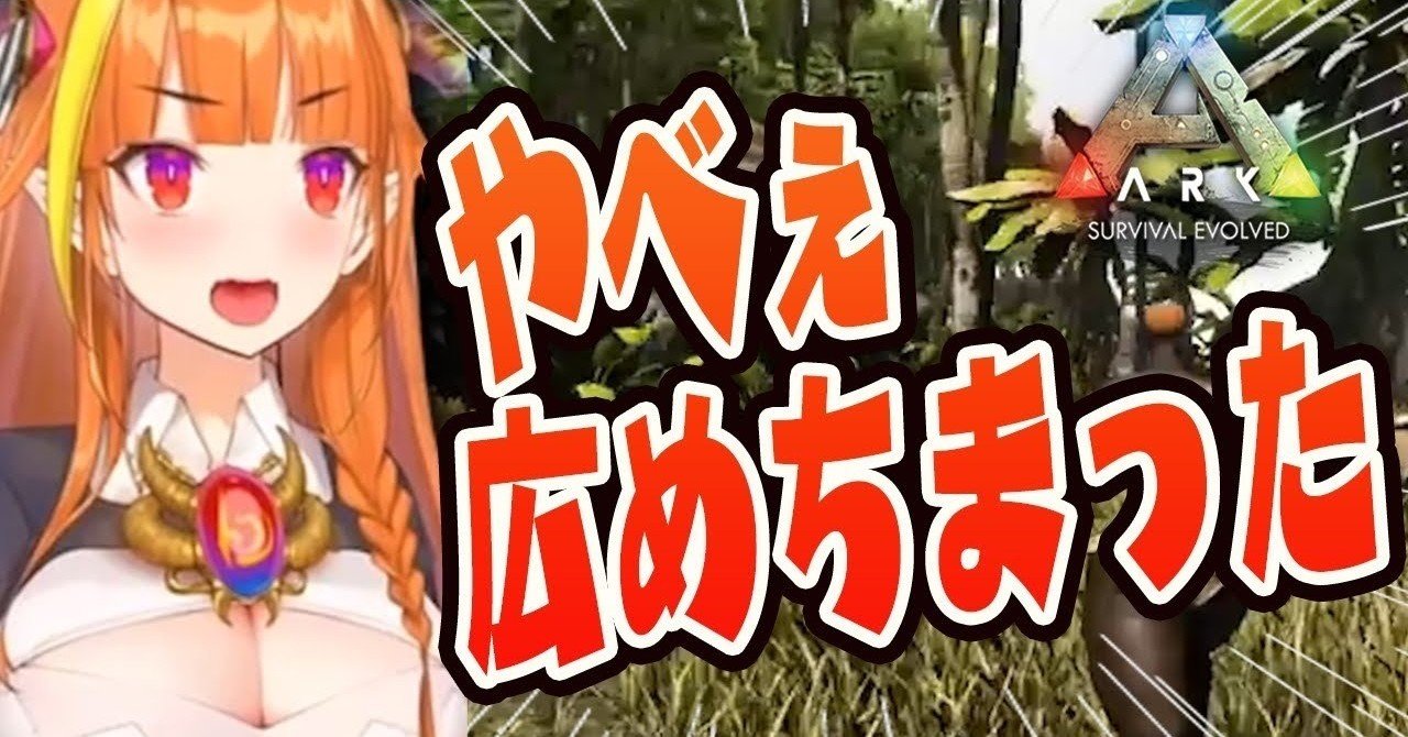 思う事日記 11弾 Ark Survival Evolvedやったがマルチ初回設定がムズ過ぎなのでやりかた教える 木箱 Note 思う事日記 11弾 Ark Survival Evolvedやったがマルチ初回設定がムズ過ぎなのでやりかた教える 木箱 Note