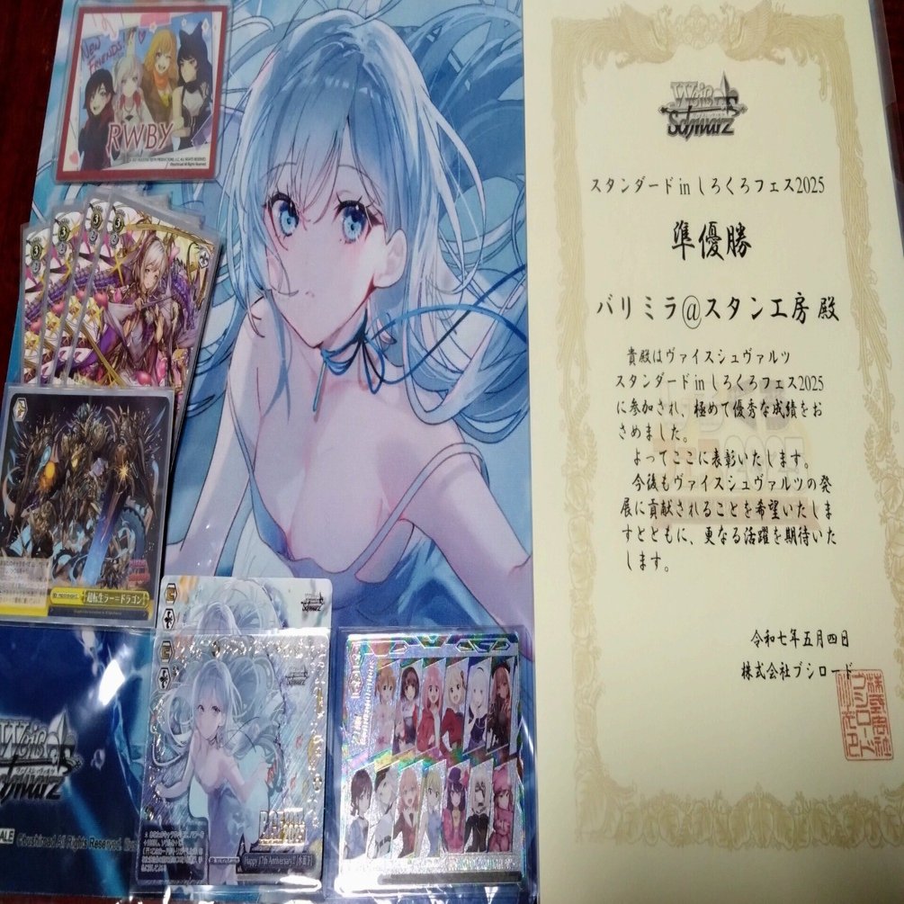 ヴァイスシュヴァルツしろくろフェス2025スタンダード大会結果報告+