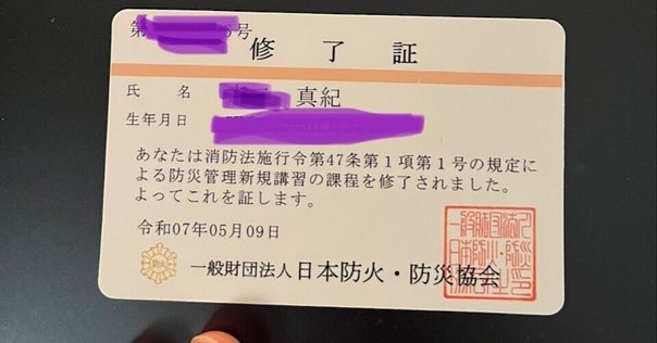 防火・防災管理者の資格を取得しました！（前半）｜福中公輔