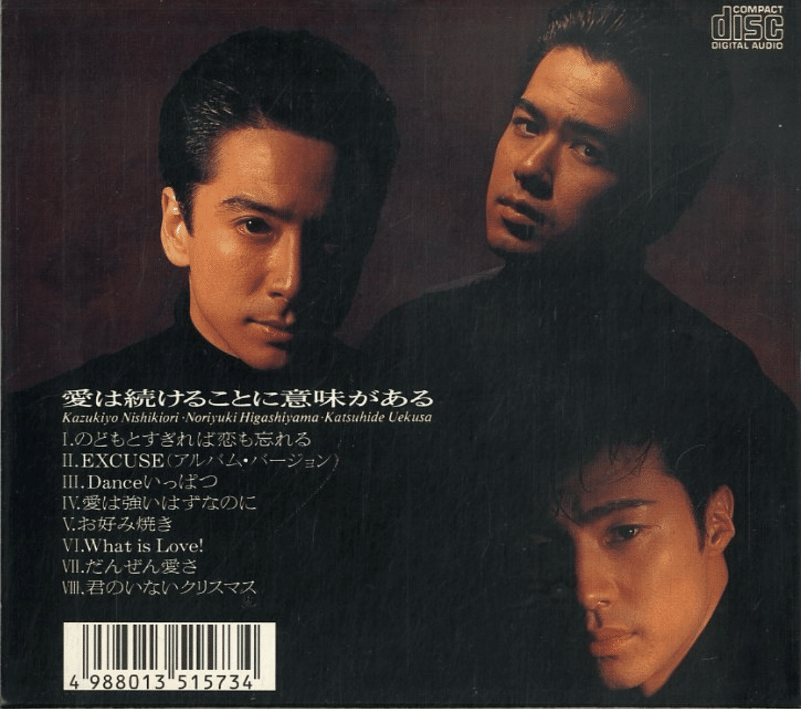 初回限定版】少年隊「愛は続けることに意味がある」CD【廃盤】