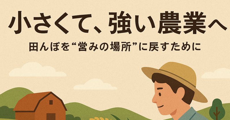 社会は進化しているのか？ 突き詰めた先に農業経済学があった