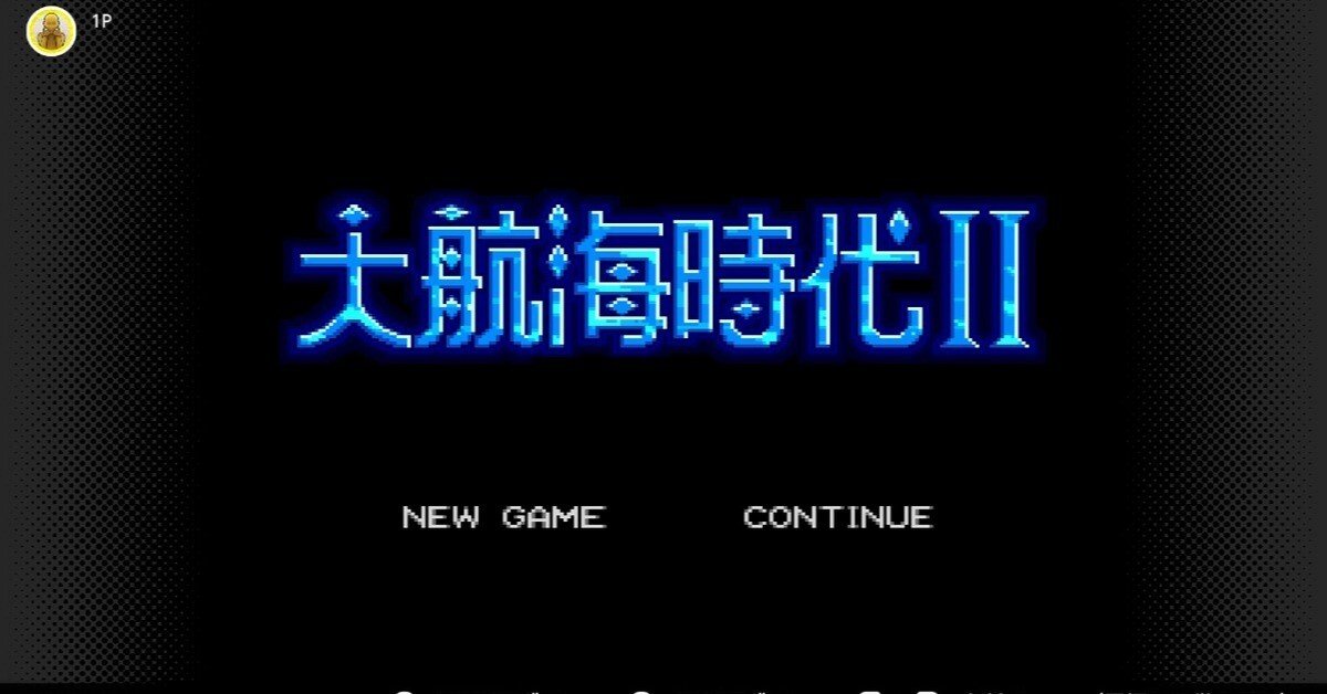 大航海時代Ⅱプレイ記｜マイト