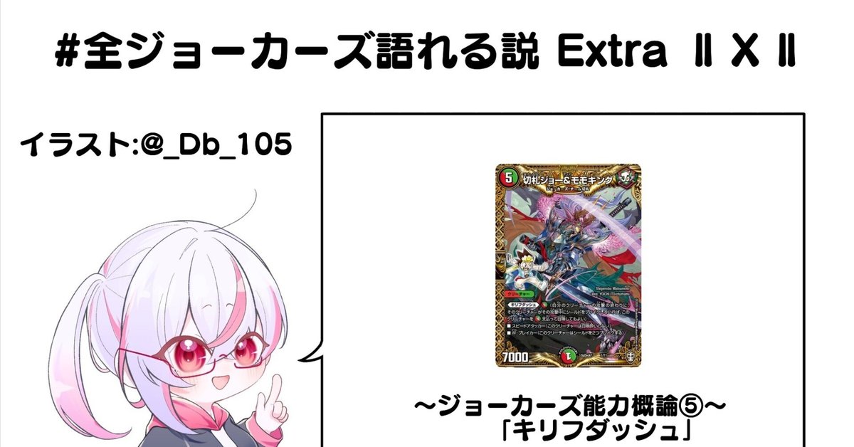 全ジョーカーズ語れる説 ExtraⅡⅩⅡ 〜ジョーカーズ能力概論⑤