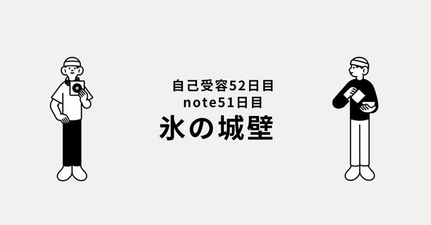 氷の城壁 単行本版【フルカラー】 1｜無料漫画（マンガ）なら