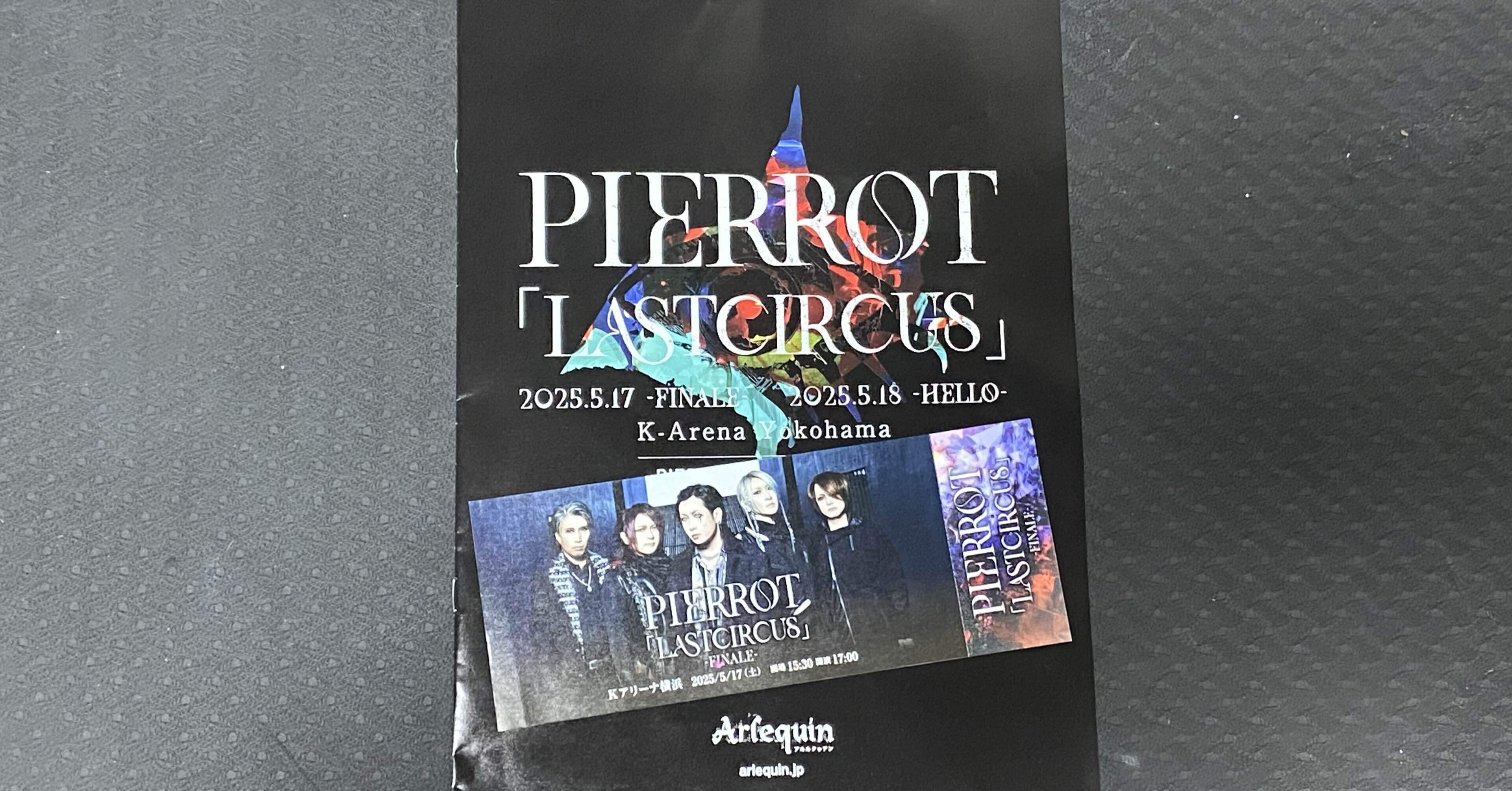 販促用店頭ポップ】pierrot ラストレターcreatures FINALE Pierrot － ラストレター(Last Letter) 字幕歌詞付