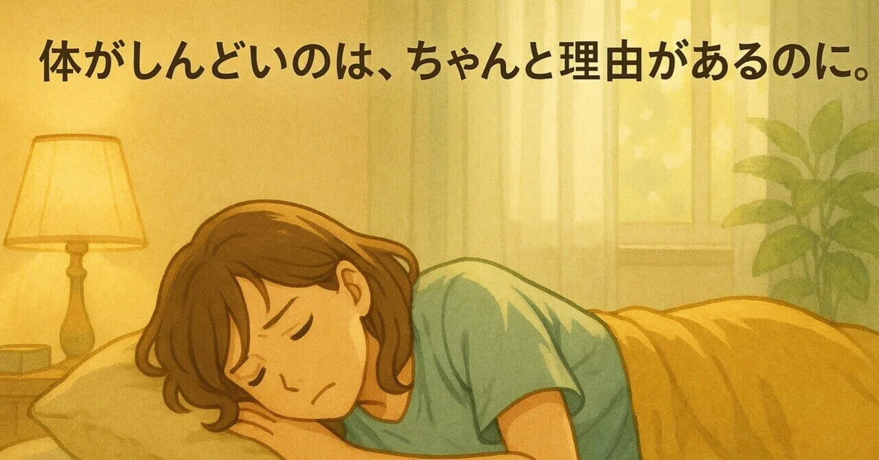 There is a real reason why my body feels so exhausted. Is it a side ...