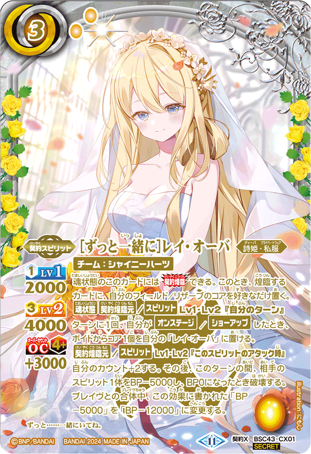 バトルスピリッツ デッキ レイ・オーバ 40枚 ディーバ 詩姫 バトル