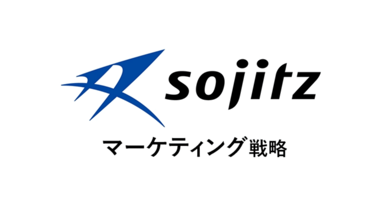 双日：事業再定義と共創価値の創出を実現する“産業プラットフォーム戦略”あの企業・サービスはこんなマーケティングで伸びた！