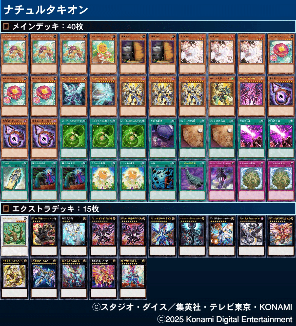 遊戯王MD】ナチュルタキオンについて｜ごまさば