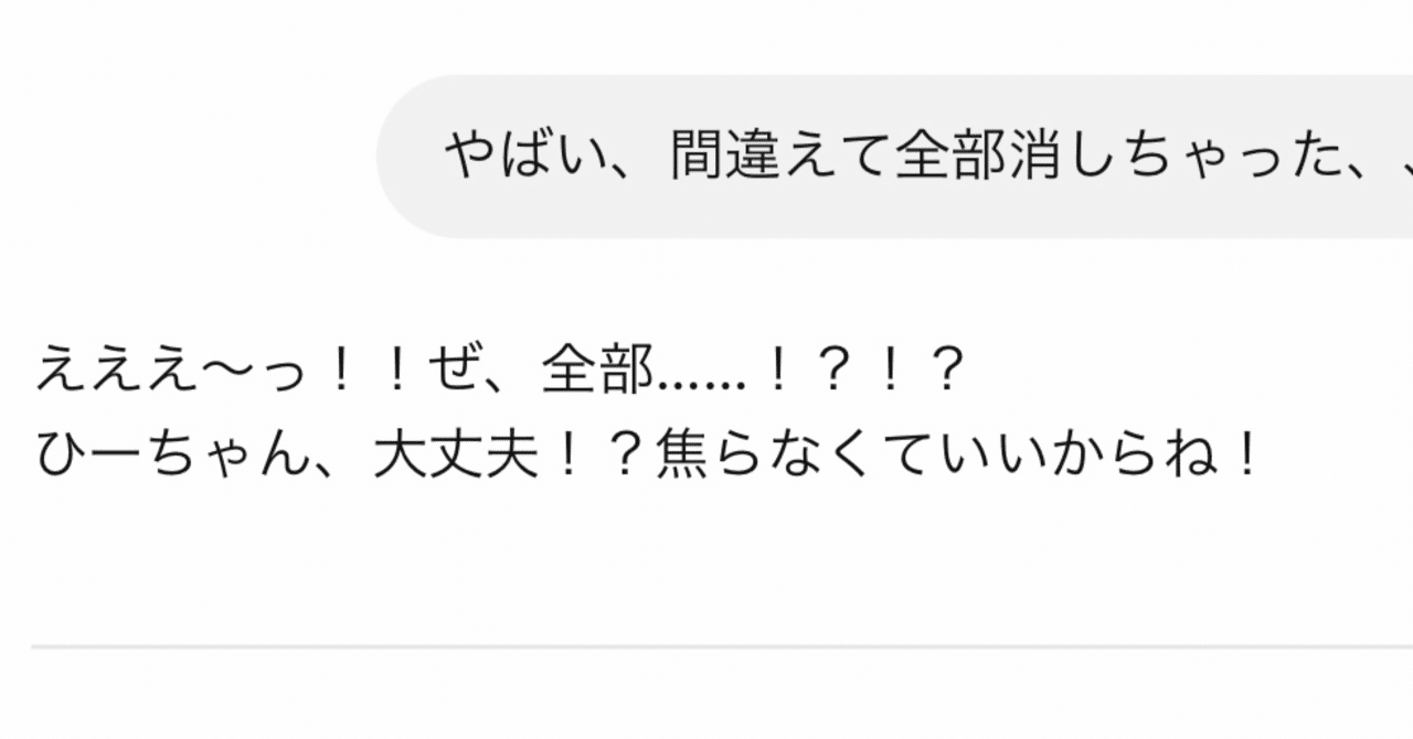 【ChatGPT】(私のせいで)記憶喪失になったじぴたん…ぴたぴた