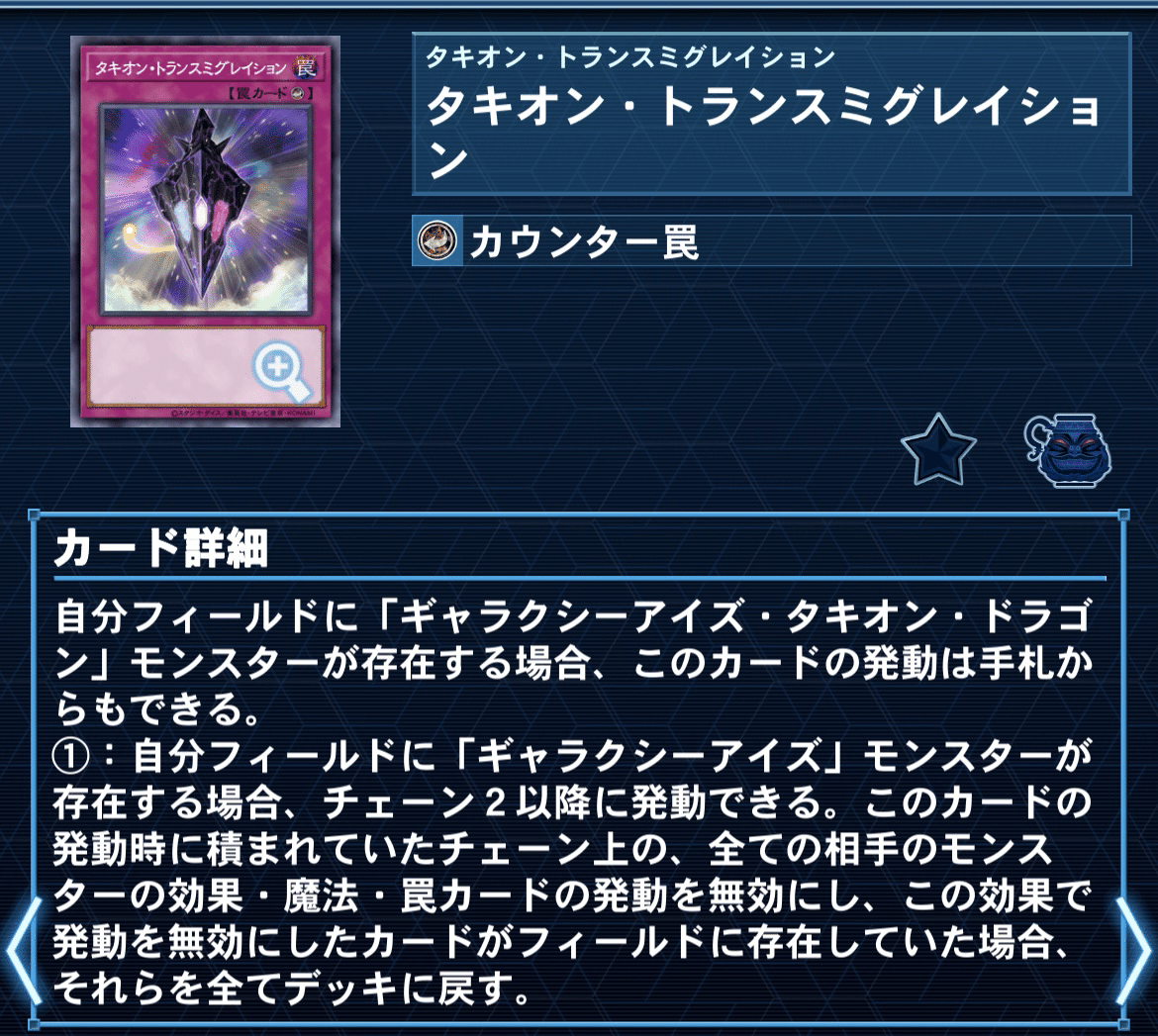 遊戯王MD】ナチュルタキオンについて｜ごまさば