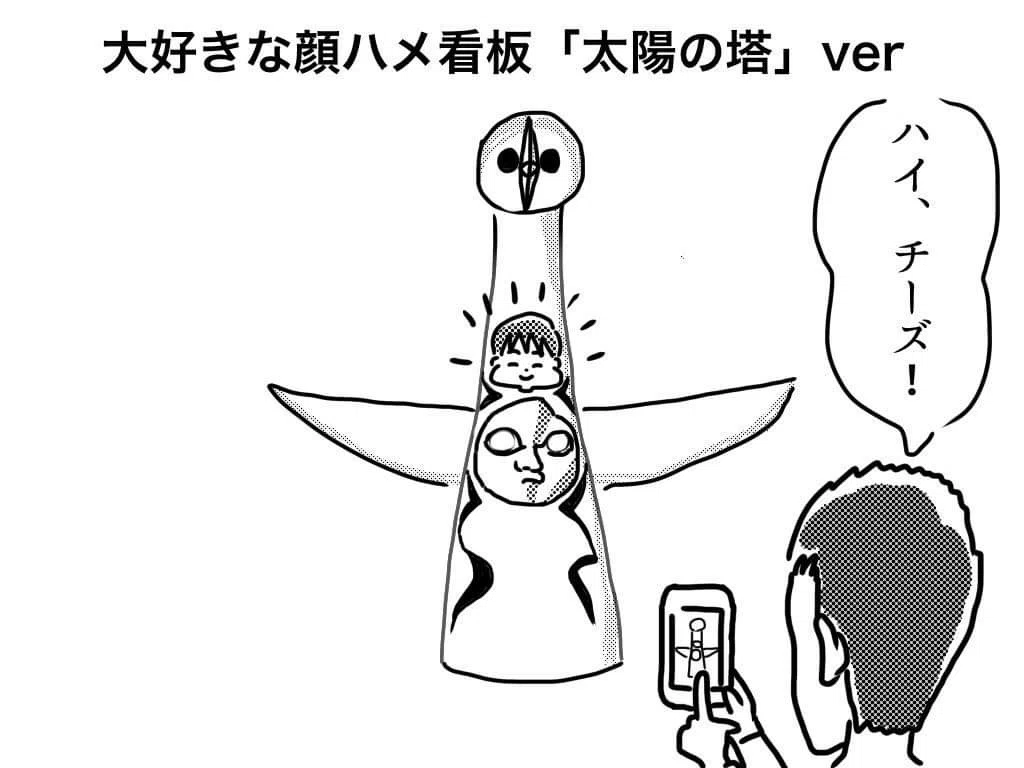 川崎市岡本太郎美術館へ Tajimaru Note