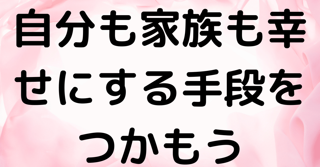 自由が欲しいワーママさんに質問ですまり🎈時間もお金も手に入れて自由に人生を楽しむ