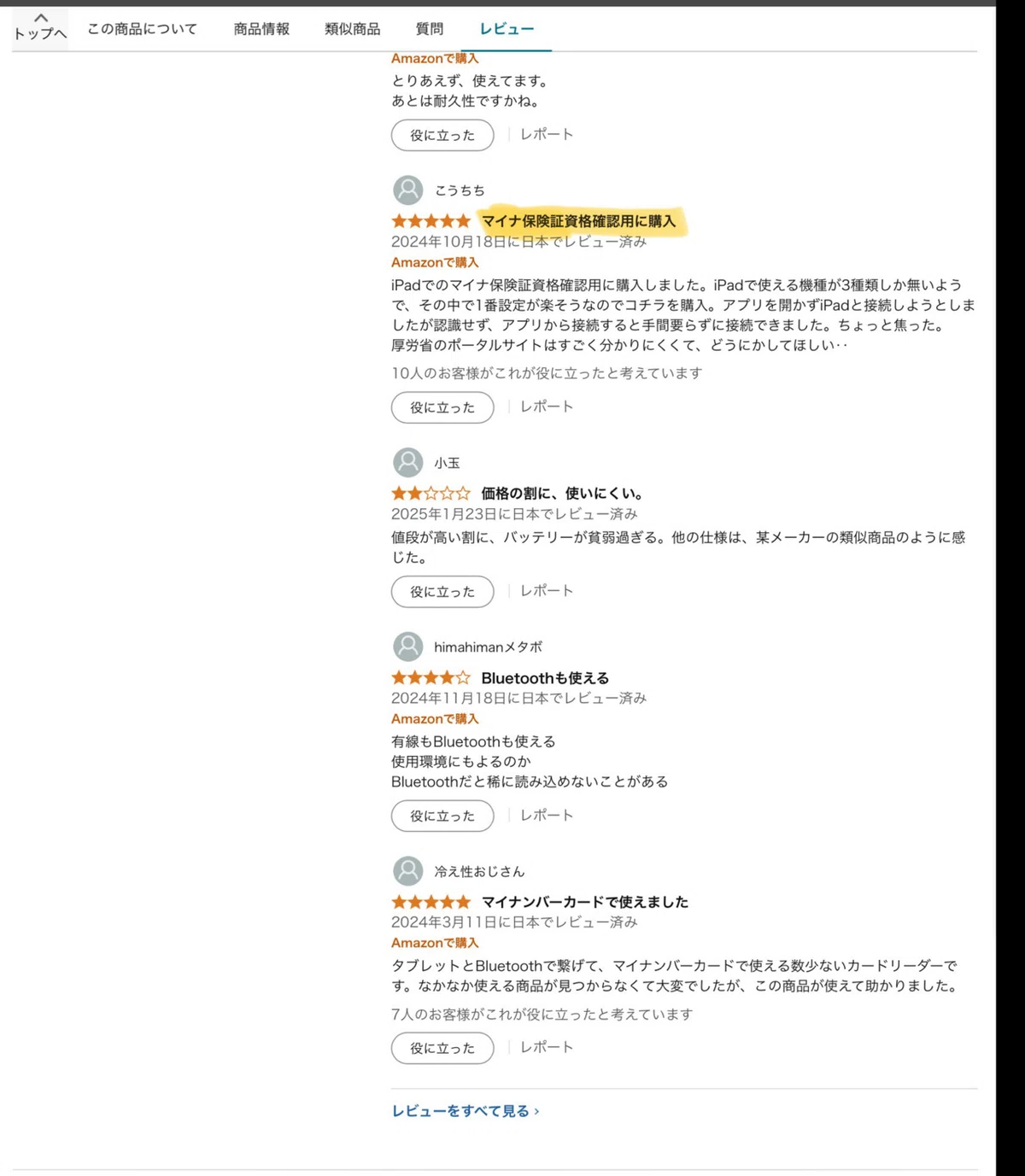 I verified how to use Myna Portal on an iPad alone｜アニヤマ