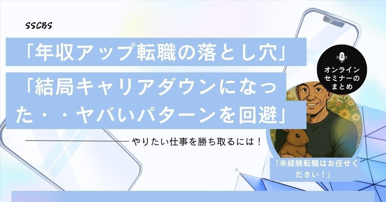 キャリアアップ転職の罠──“年収”と“企業の知名度”だけで選ぶ危険性（初年度の想定年収は別物）BS_K