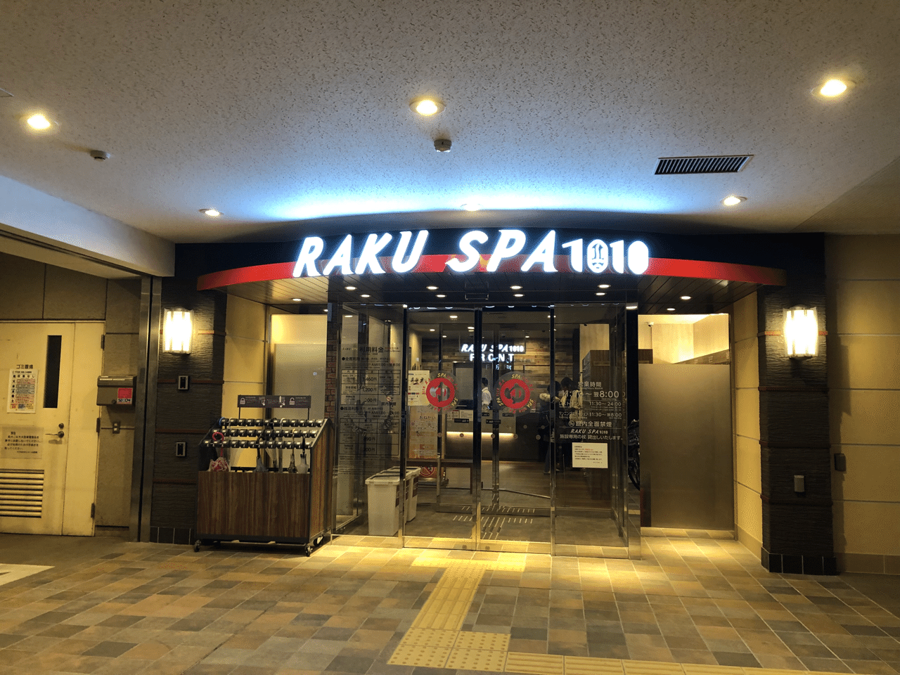 深夜のスーパー銭湯の危険な捗り具合 近藤佑子 Note