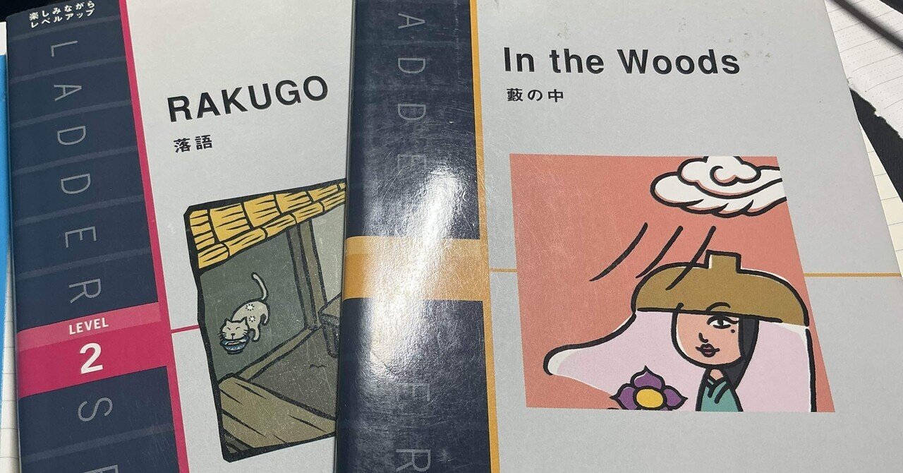 英語多読本のレビュー】ラダーシリーズとOxford Bookworms