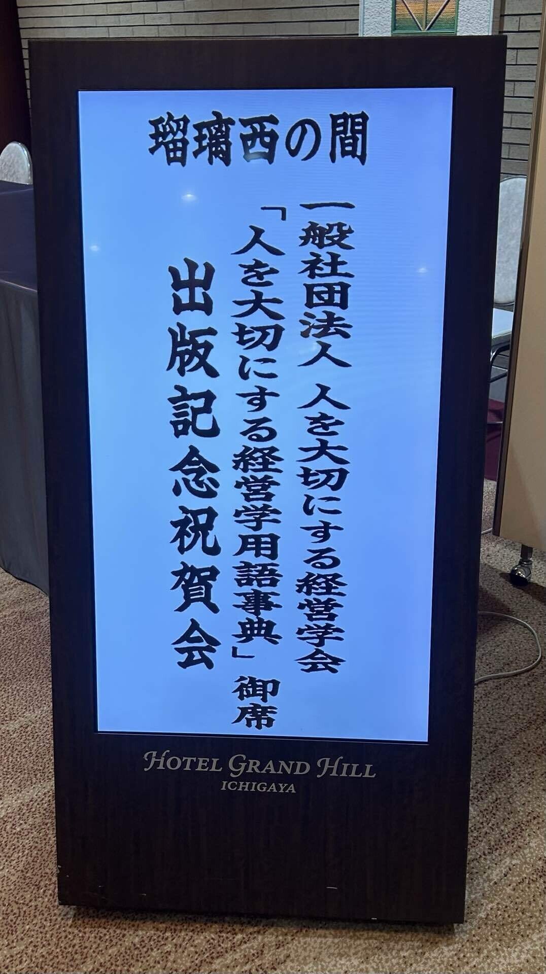 人を大切にする経営学用語事典 | 株式会社 共同文化社
