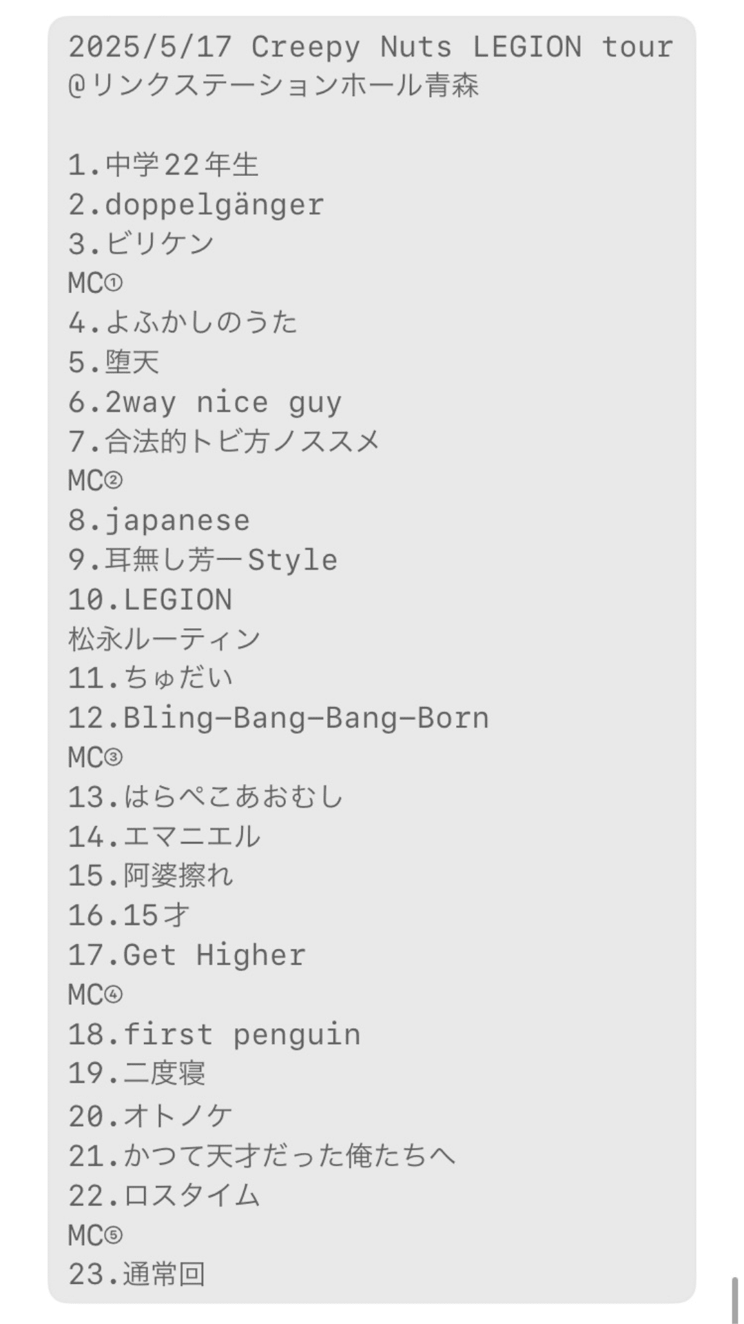 ネタバレ有り)20250517 CN｜ICE BAHN本は12/21まで！