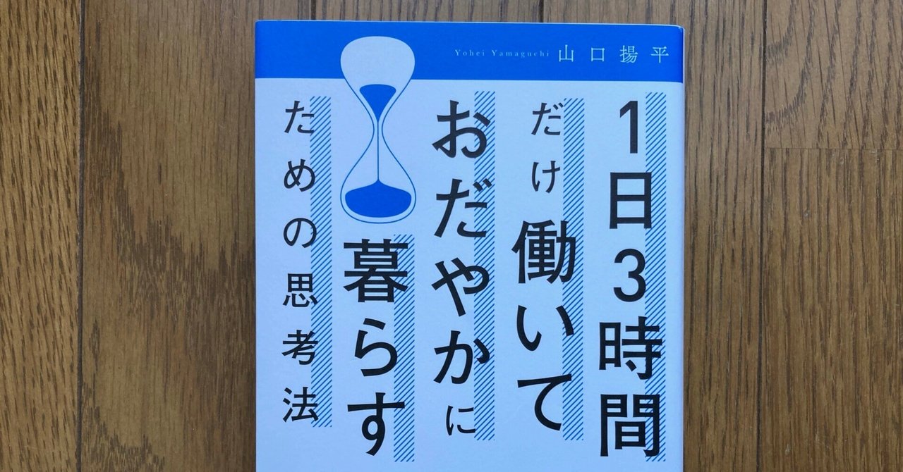 レビュー】「もっと働かない」ために必要だったのは「時間術ではなく