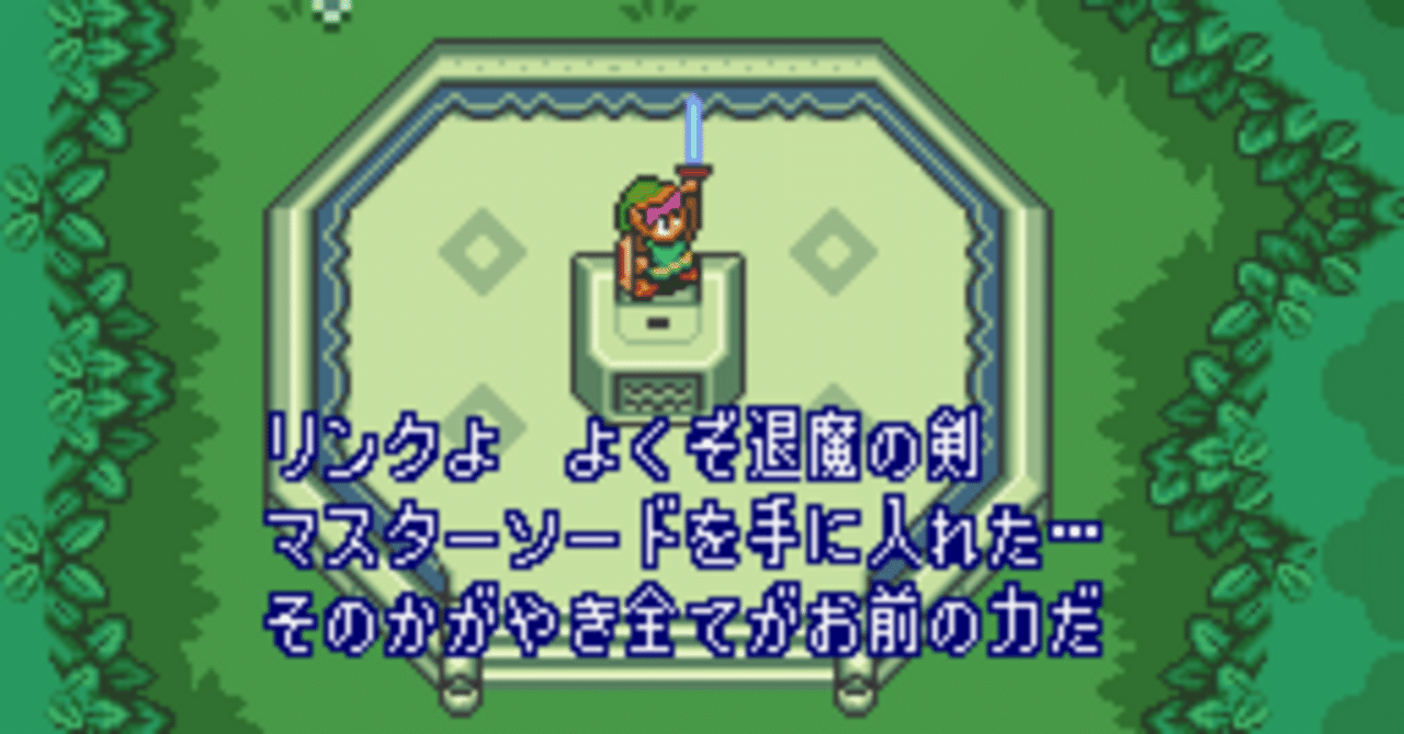 ゼルダの伝説 神々のトライフォース｜saizo