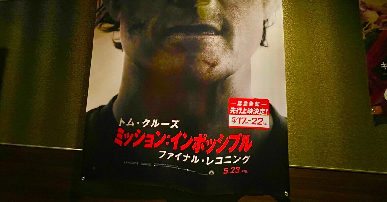 ミッションインポッシブルの有終の美を感じた日!10km朝から達成|5月18日のルーティンしんたろーの毎日のルーティンワーク|30代でがんに!5年後の寛解に向けて前向きにルーチンワークを綴る