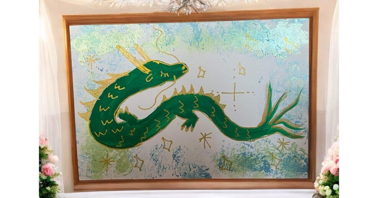 魅力の 開運龍アートで超幸せ｜YUKIE 絵画