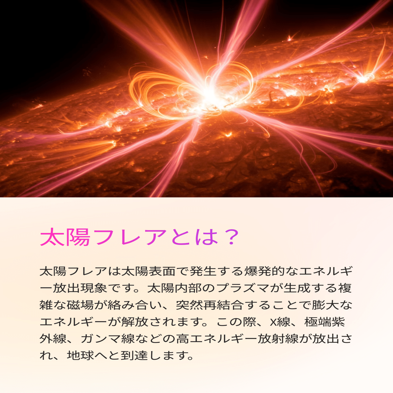 太陽フレアが引き起こす「ラジオブラックアウト」の全貌｜松尾靖隆