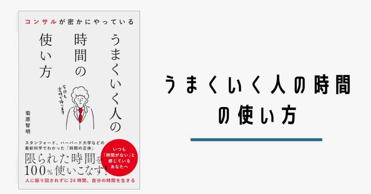 うまくいく人の時間の使い方』とは？｜TERU
