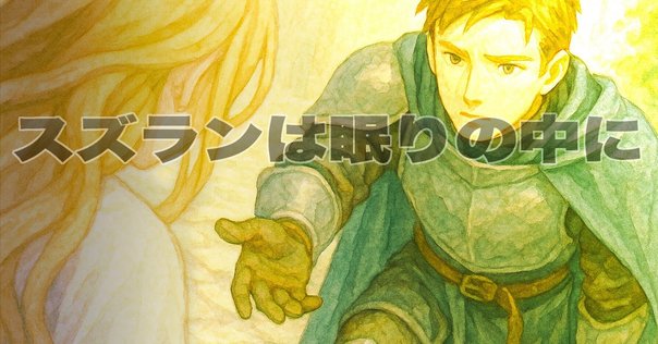 終ヴィル】終遠のヴィルシュ シアンルート感想｜はれかぜ