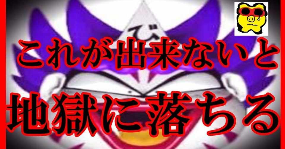 必見 キングボンビー人生からの脱却方法 エンズツ Note