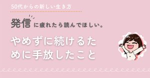 Xを4年続けてわかった。noteが50代にやさしい理由｜☆ゆりか☆